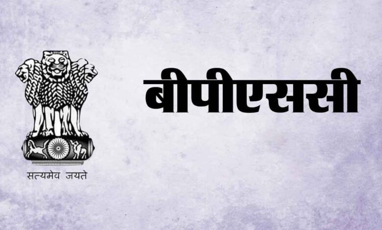 BPSC Block Horticulture Officer exam date released, exam will be held on 12th and 13th August