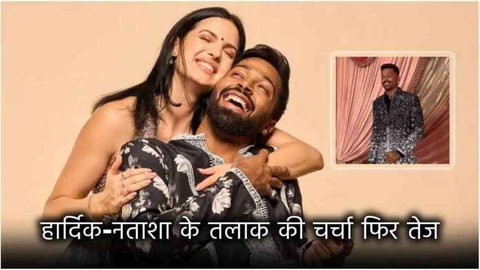 Hardik Pandya got divorced Natasha Stankovic got emotional