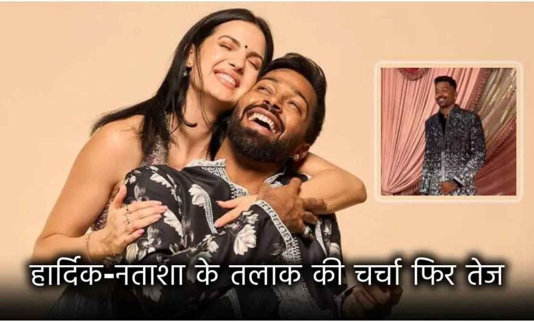 Hardik Pandya got divorced Natasha Stankovic got emotional