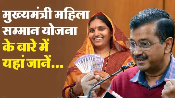 Mahila Samman Yojana 2024 Women will get Rs 1000 every month, see full details