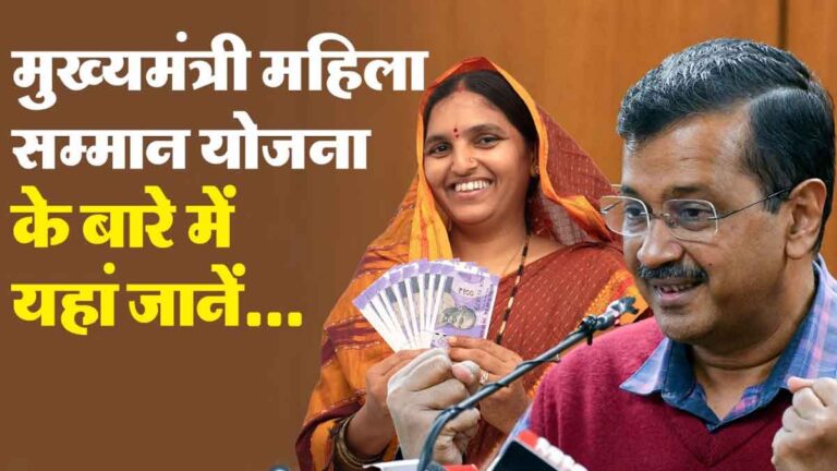 Mahila Samman Yojana 2024: महिलाओं को मिलेंगे हर महीने 1000 रुपये