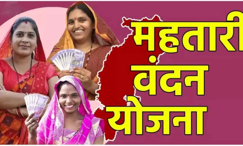 Mahtari Vandana Yojana What are the benefits of this scheme and how to apply See full information