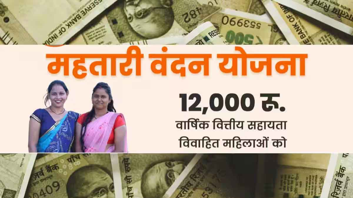 Mahtari Vandana Yojana What are the benefits of this scheme and how to apply See full information