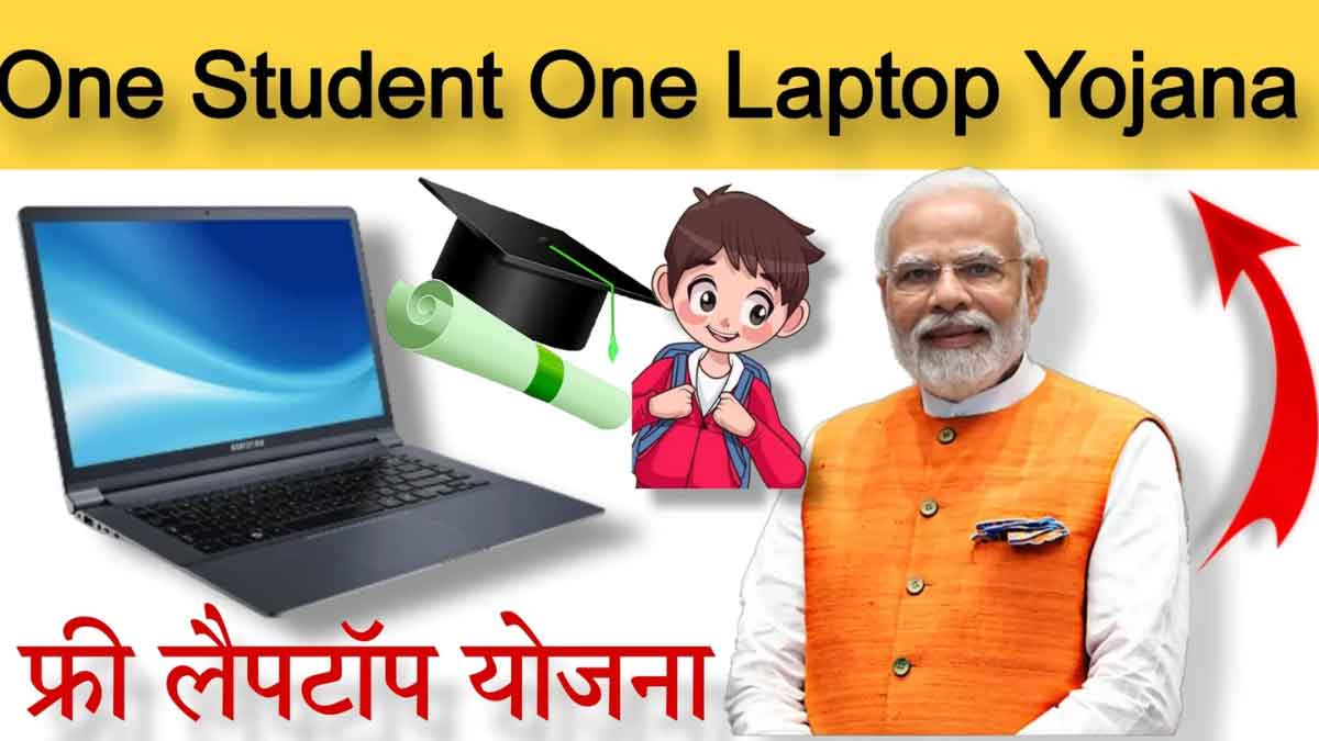 PM Free Laptop Yojna 2024 Laptops will be given free to the children studying