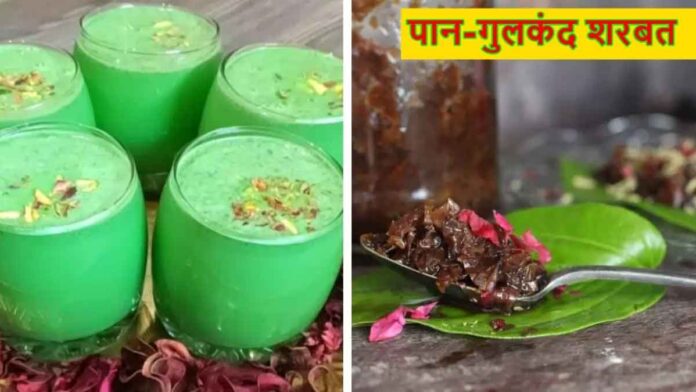 Paan Gulkand Sharbat If you want to avoid heat then make Paan-Gulkand Sharbat, you will get relief from the scorching heat