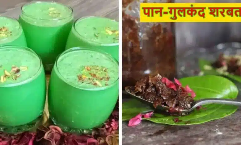 Paan Gulkand Sharbat If you want to avoid heat then make Paan-Gulkand Sharbat, you will get relief from the scorching heat