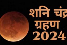 Today, Saturn's lunar eclipse will be seen in India after 18 years, hide and seek will continue in the night for a few hours
