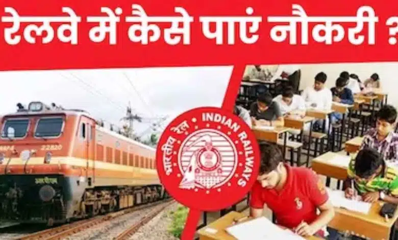 How to get a Railway Job after 10th 3