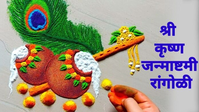 Make 10 beautiful rangoli designs on Janmashtami