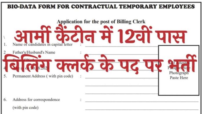 Notification issued for recruitment of 12th pass billing clerk posts in Army Canteen