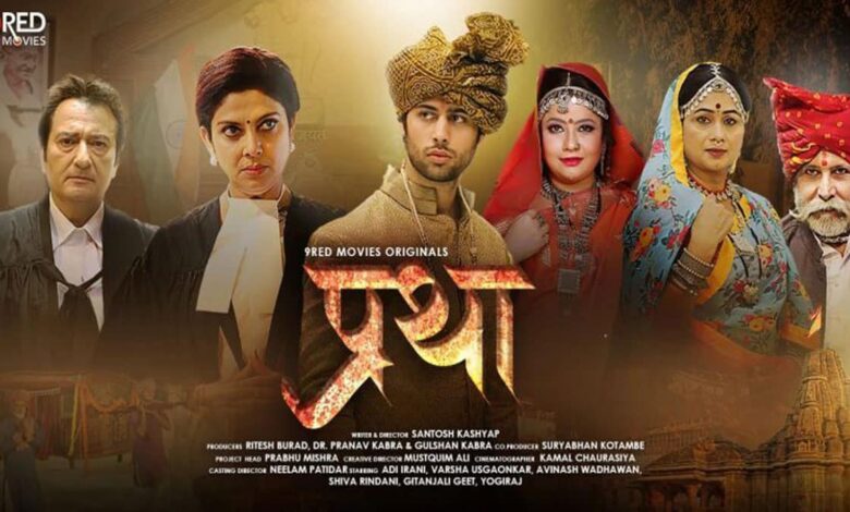 'Pratha' web series launched on OTT '9 Red Movies'