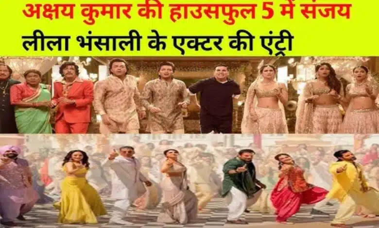 Sanjay Leela Bhansali's actor enters Akshay Kumar's Housefull 5, will have a fun role in the film