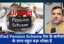 Unified Pension Scheme is fraud on employees