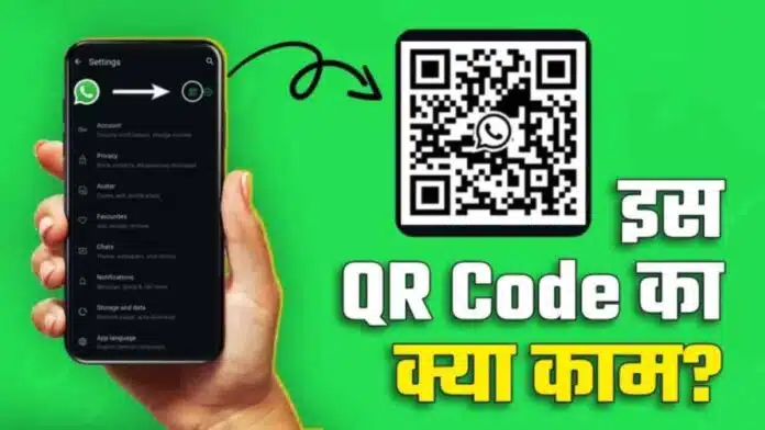 What is the use of the QR code that appears with WhatsApp DP