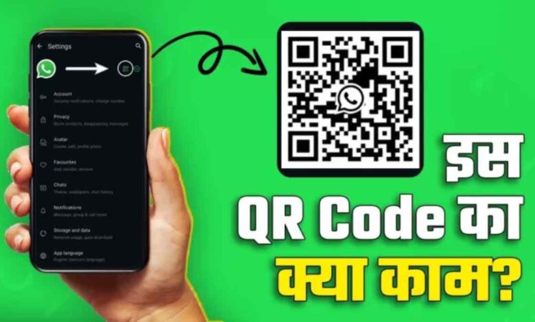 What is the use of the QR code that appears with WhatsApp DP
