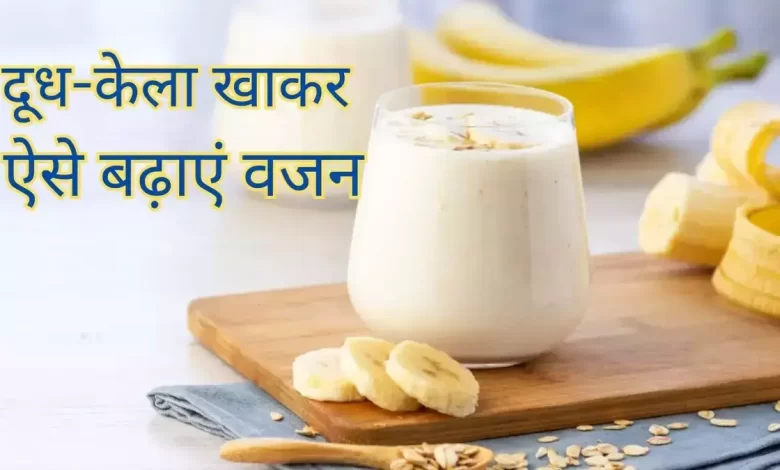 What should be done to gain weight