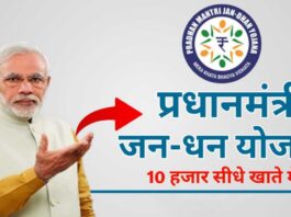 10 thousand rupees to Jan Dhan account holders, apply now!