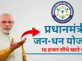10 thousand rupees to Jan Dhan account holders, apply now!
