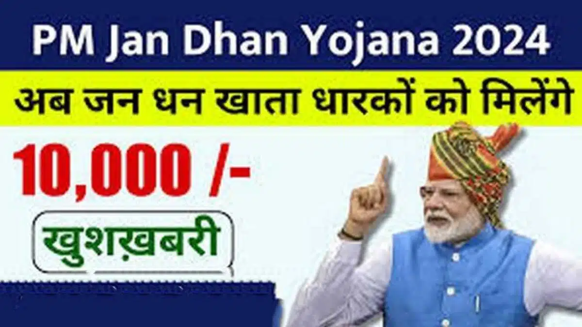 10 thousand rupees to Jan Dhan account holders, apply now!