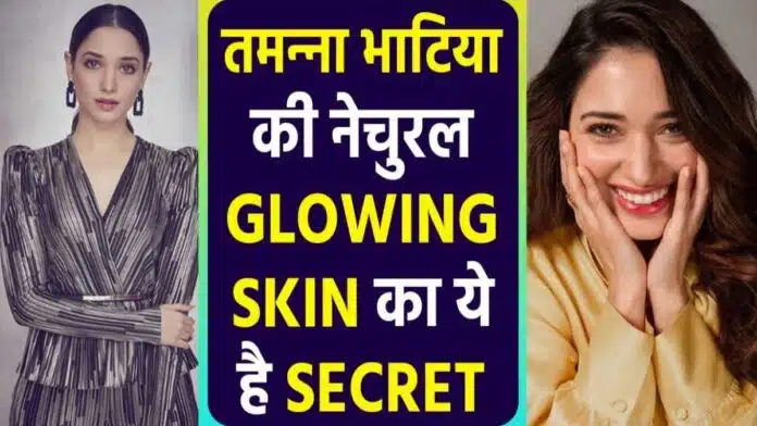 6 secrets to get glowing skin like Tamannaah Bhatia