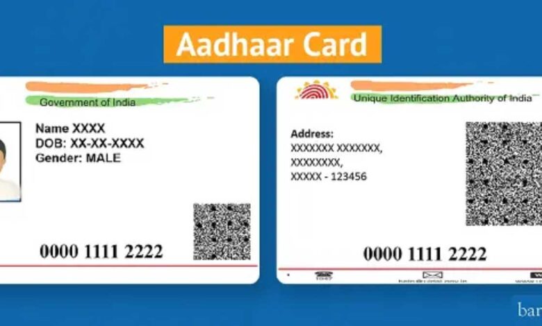 Aadhar Card Bharti 2024 Become an officer, apply free by October 7