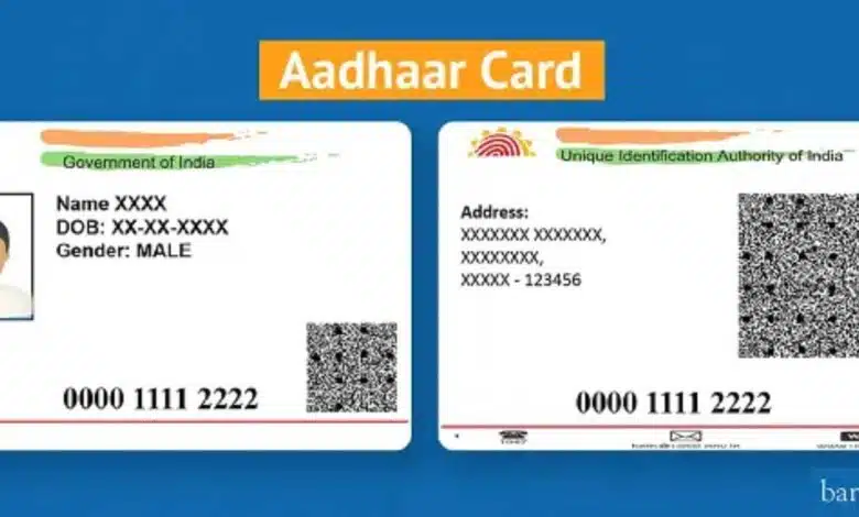 Aadhar Card Bharti 2024 Become an officer, apply free by October 7