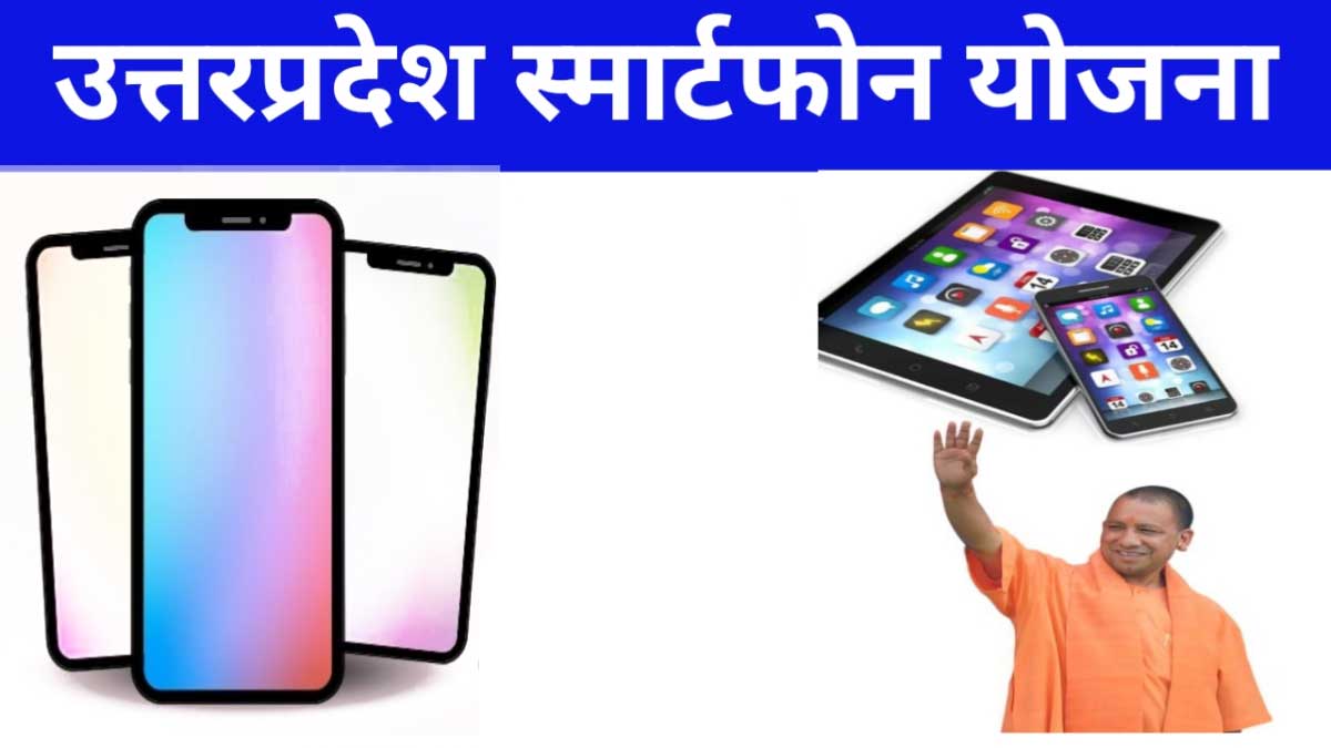 Apply Now for Free Smartphone Yojana 2024!