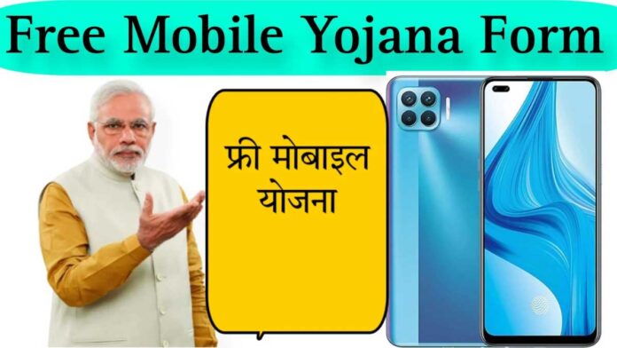 Apply Now for Free Smartphone Yojana 2024!