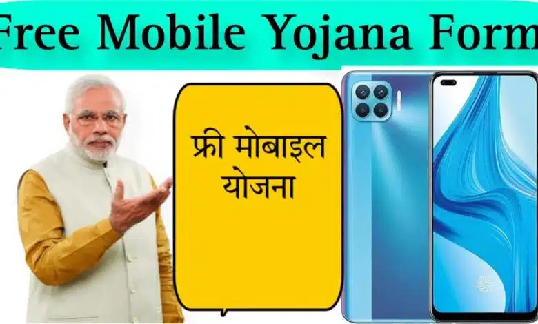 Apply Now for Free Smartphone Yojana 2024!