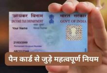 Bad news for PAN card holders New update here!