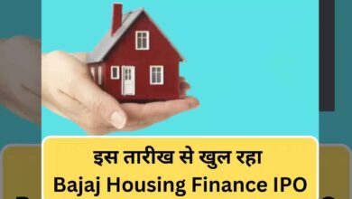 Bajaj Housing Finance IPO to open on Sept 9; check GMP, shareholders quota & more