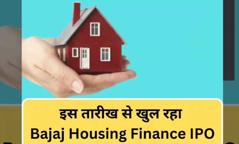 Bajaj Housing Finance IPO to open on Sept 9; check GMP, shareholders quota & more