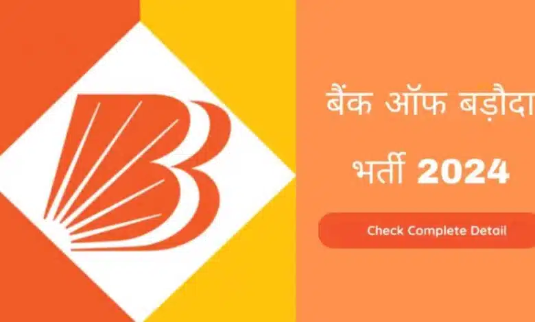 Bank of Baroda Jobs 2024: Retired Staff Earn 25,000!