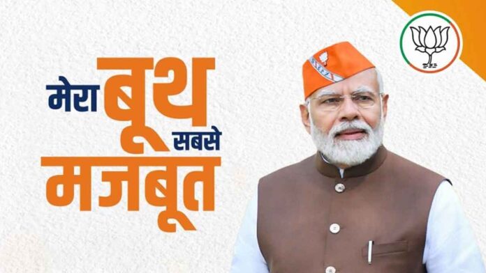 Before Haryana elections PM Modi will talk to party workers in 'Mera Booth Sabse Mazboot' program