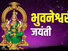 Bhuvaneshwari Jayanti 2024 Significance, Worship Method and Rules