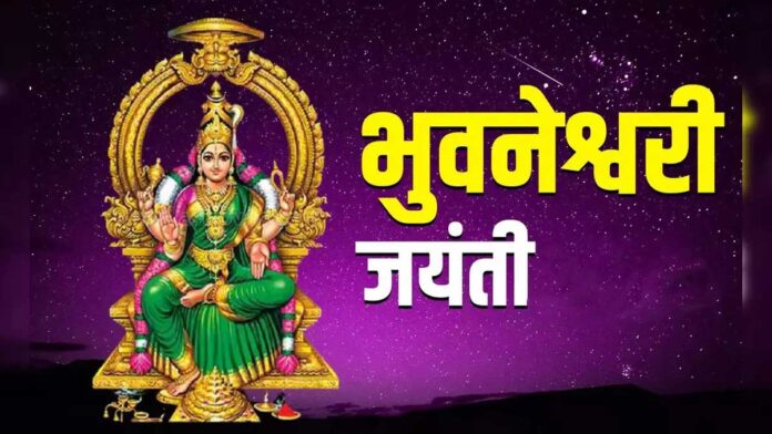 Bhuvaneshwari Jayanti 2024 Significance, Worship Method and Rules