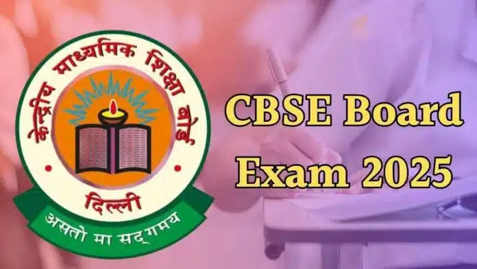 CBSE Board Exams 2025: 10th and 12th students should apply for CBSE board exams