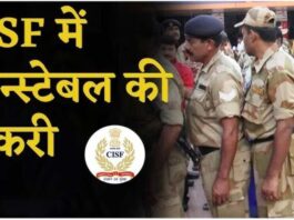 CISF Recruitment 2024 Recruitment for constable posts in CISF