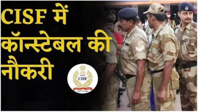 CISF Recruitment 2024 Recruitment for constable posts in CISF