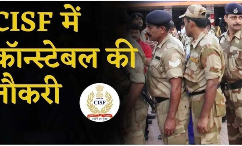CISF Recruitment 2024 Recruitment for constable posts in CISF