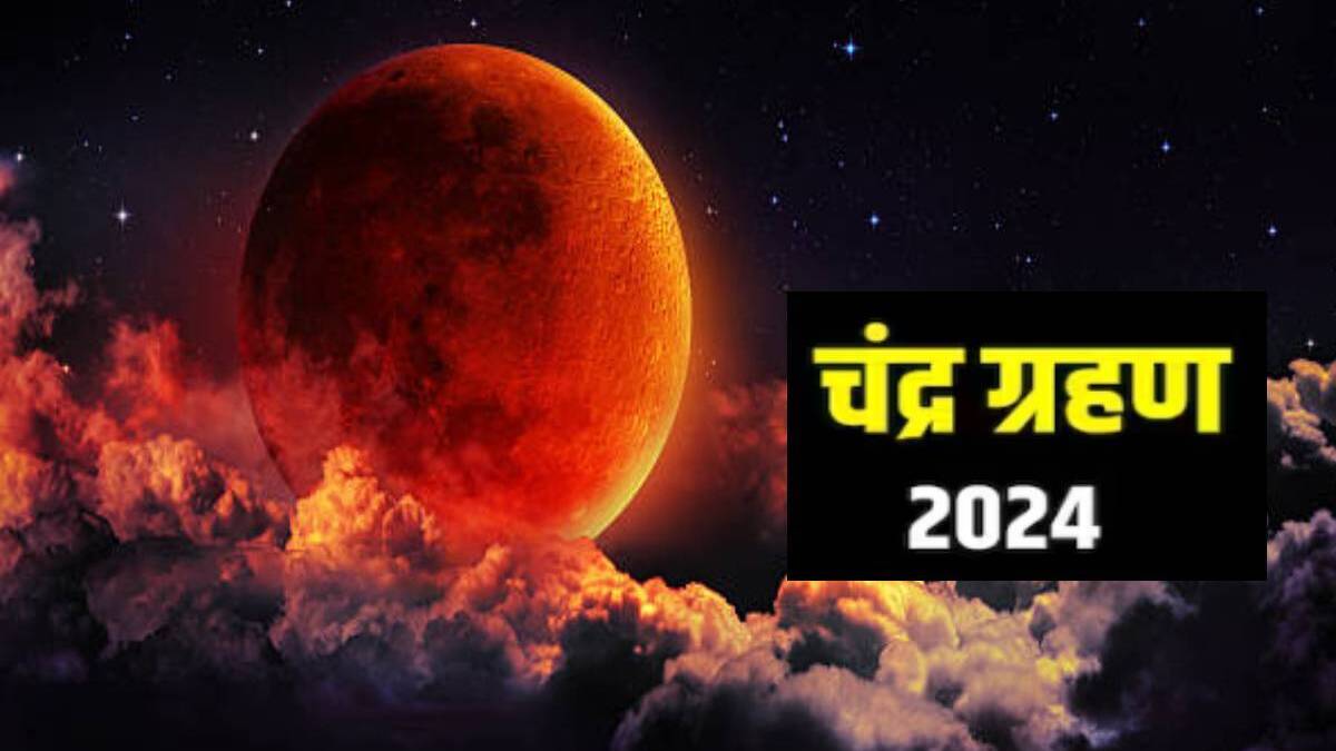 Chandra Grahan 2024 Lunar eclipse will occur in India on 18 September