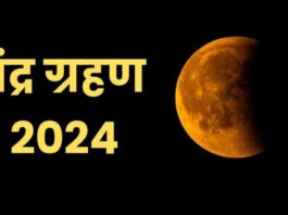 Chandra Grahan 2024 Lunar eclipse will occur in India on 18 September