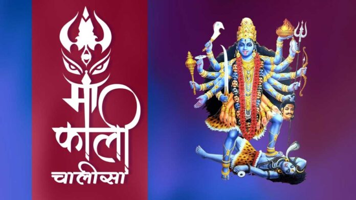 Daily Kali Mata Chalisa Happiness and Prosperity!