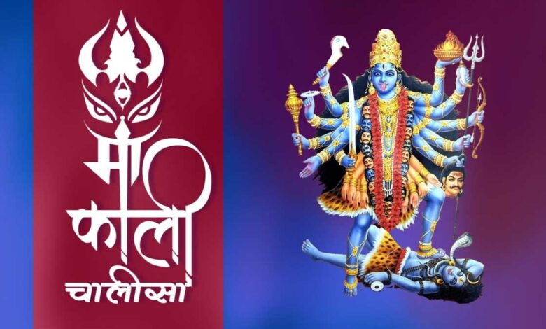 Daily Kali Mata Chalisa Happiness and Prosperity!