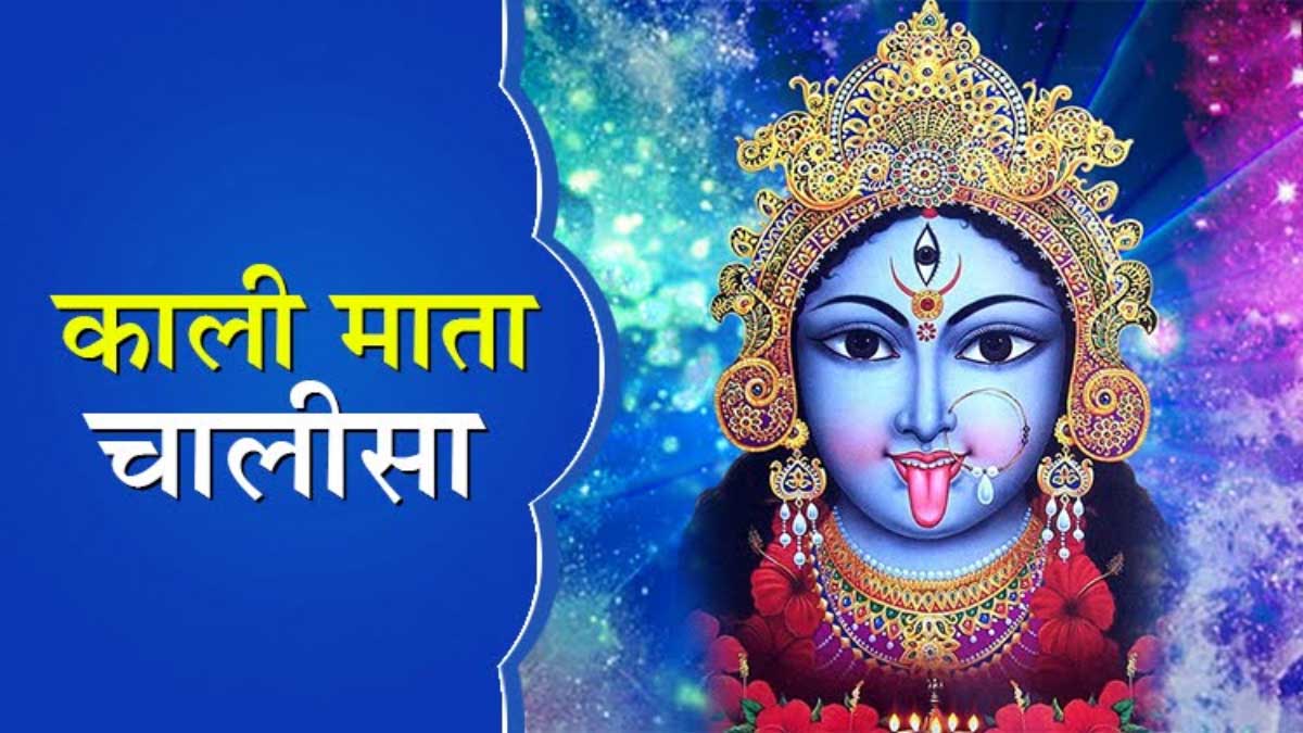 Daily Kali Mata Chalisa Happiness and Prosperity!