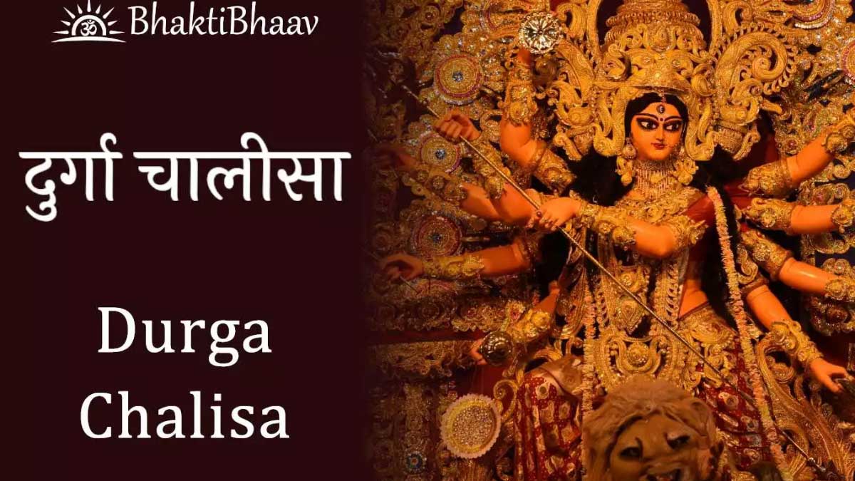 Durga Chalisa Get all your wishes fulfilled by reciting it daily