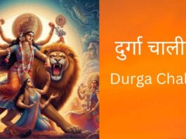 Durga Chalisa Get all your wishes fulfilled by reciting it daily