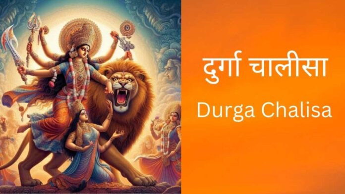 Durga Chalisa Get all your wishes fulfilled by reciting it daily