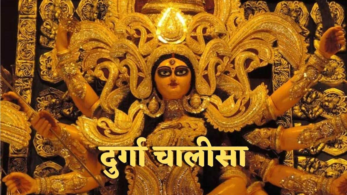 Durga Chalisa Get all your wishes fulfilled by reciting it daily