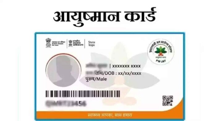 Easy way to get Ayushman Card in 2024, know how to get free treatment up to Rs 5 lakh